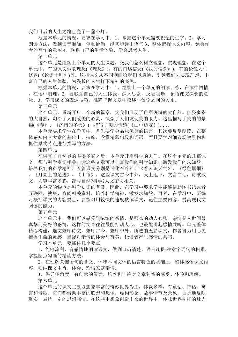 初一语文教学工作计划范文.docx_第2页