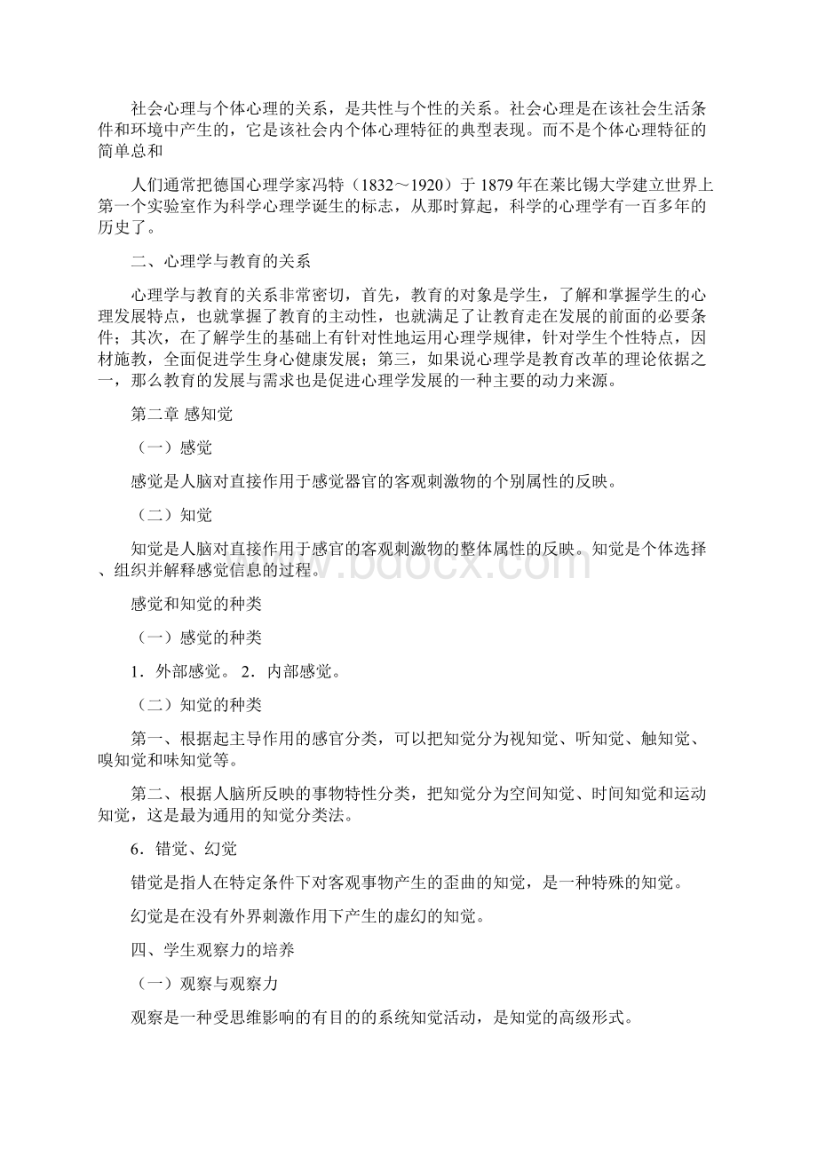 学习心理学笔记Word格式.docx_第2页