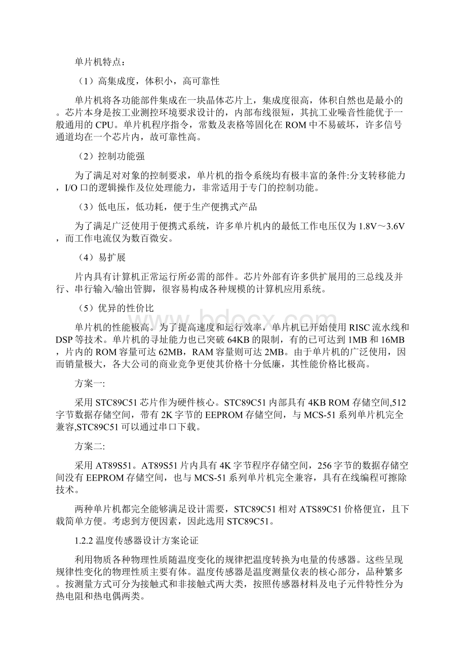 14基于单片机保温箱的温控系统研究DOCWord文档格式.docx_第3页