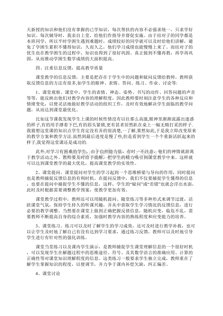 如何有效提高小学数学教学成绩.docx_第2页