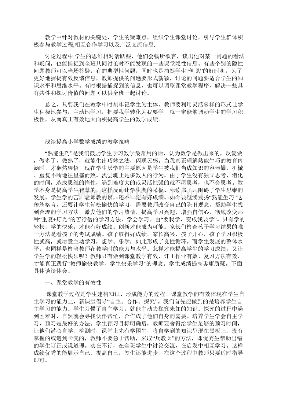 如何有效提高小学数学教学成绩.docx_第3页