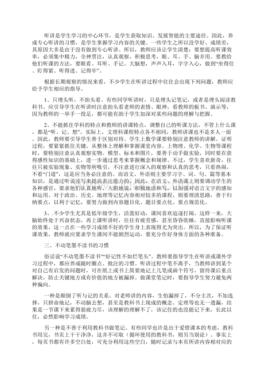 学生养成教育的培养Word下载.docx_第2页