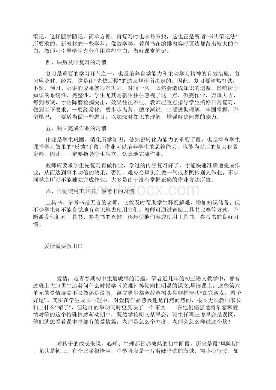 学生养成教育的培养Word下载.docx_第3页