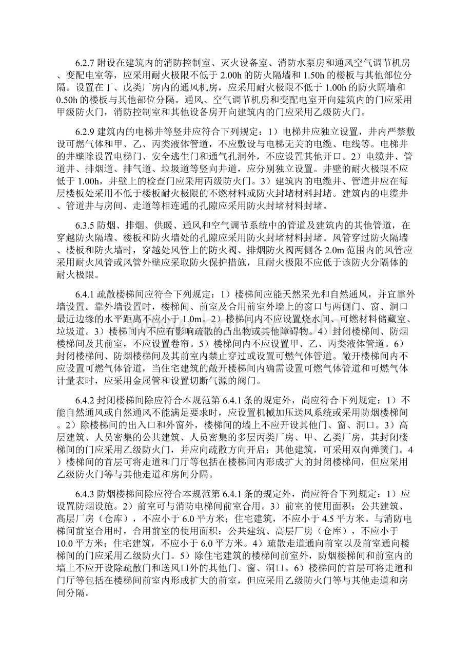 《建筑设计防火规范》需要重点记忆的强制性条文精编版.docx_第2页