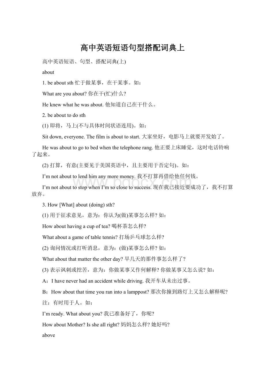 高中英语短语句型搭配词典上Word格式文档下载.docx