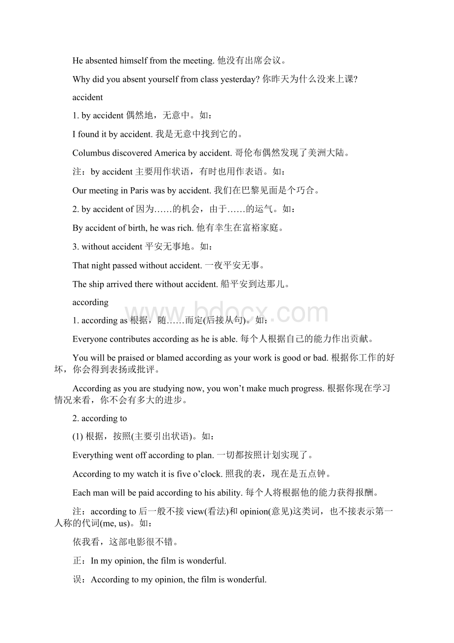 高中英语短语句型搭配词典上Word格式文档下载.docx_第3页