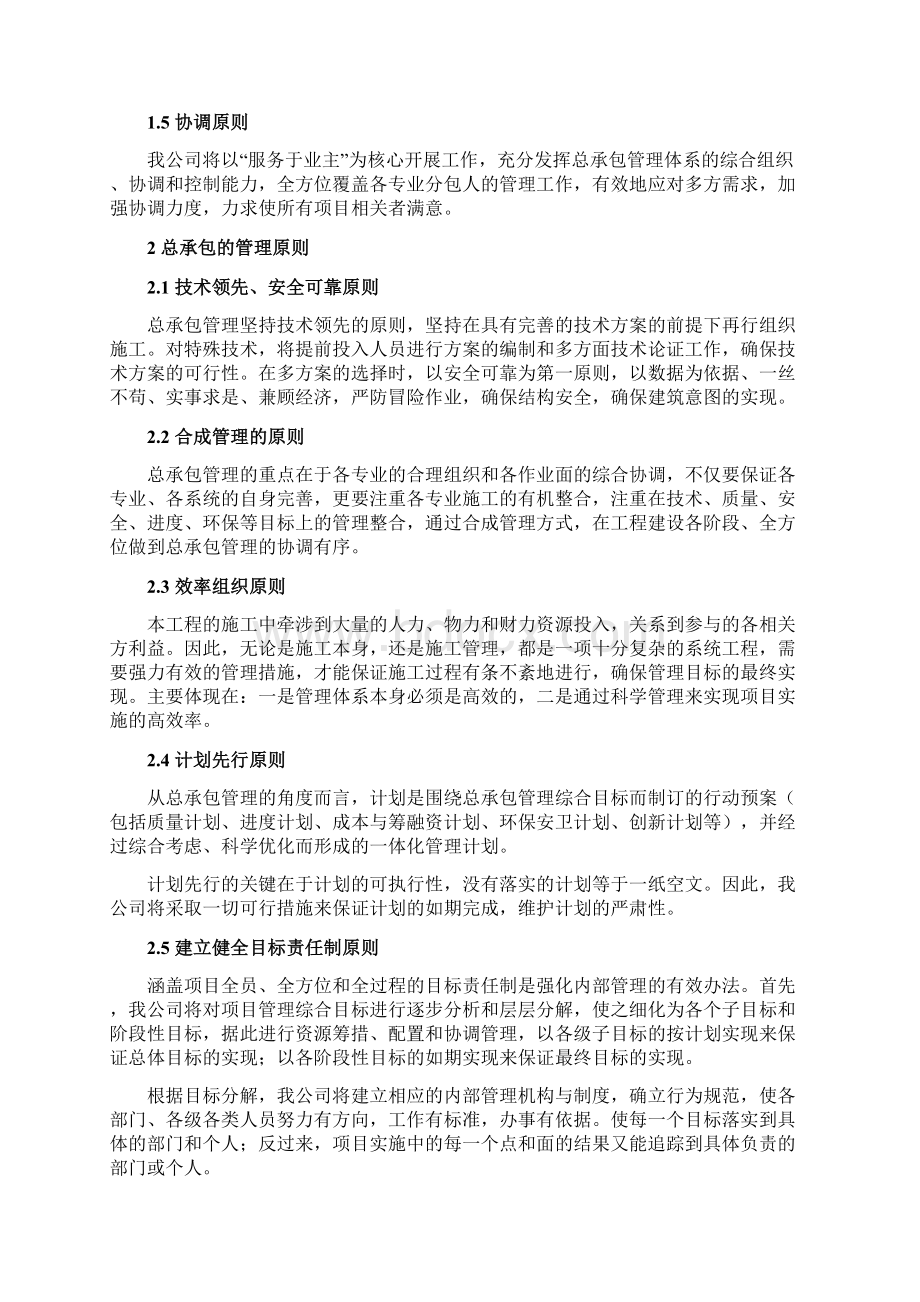 第十二章对总包管理的认识以及对专业分包工程的配合协调管理服务方案.docx_第2页