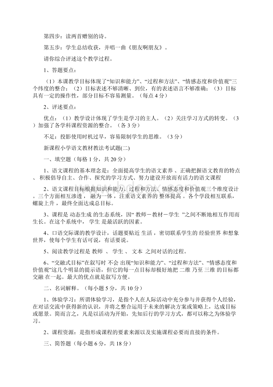 教师素质测试题答案在一块Word下载.docx_第3页