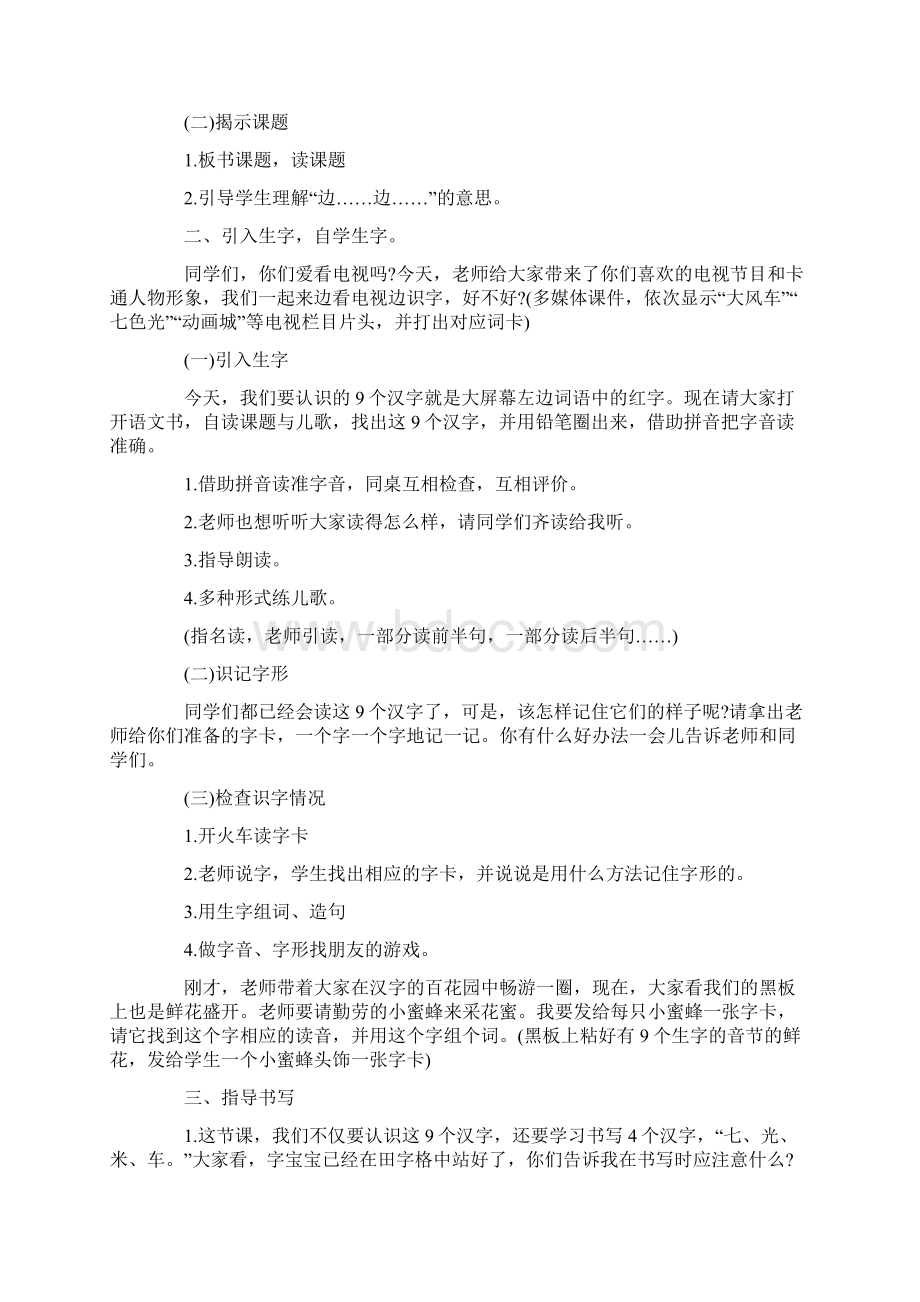 强烈推荐语文S版小学一年级上册教案单元1Word文档下载推荐.docx_第2页