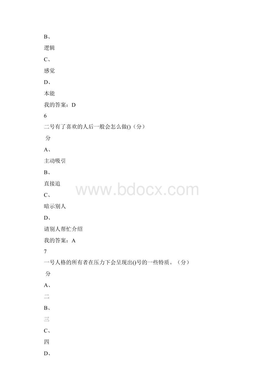 九型人格99分卷Word文档下载推荐.docx_第3页