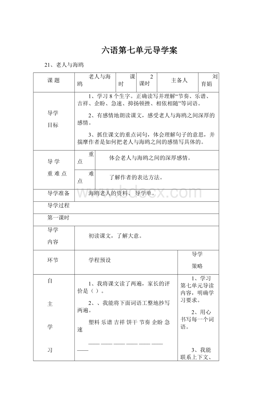 六语第七单元导学案Word文件下载.docx_第1页