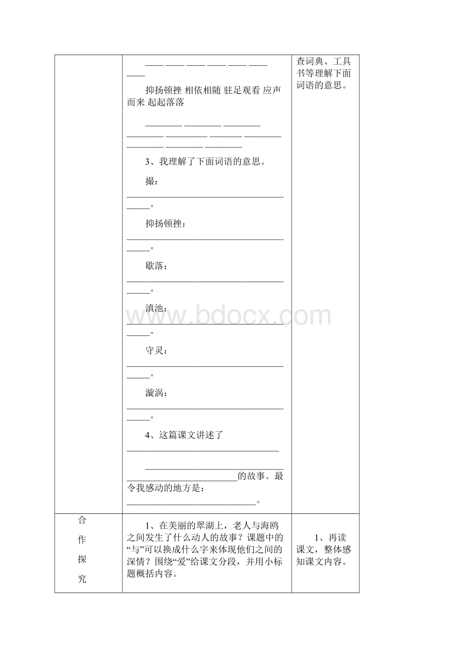 六语第七单元导学案Word文件下载.docx_第2页