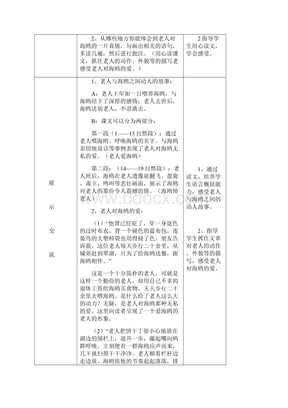 六语第七单元导学案Word文件下载.docx_第3页