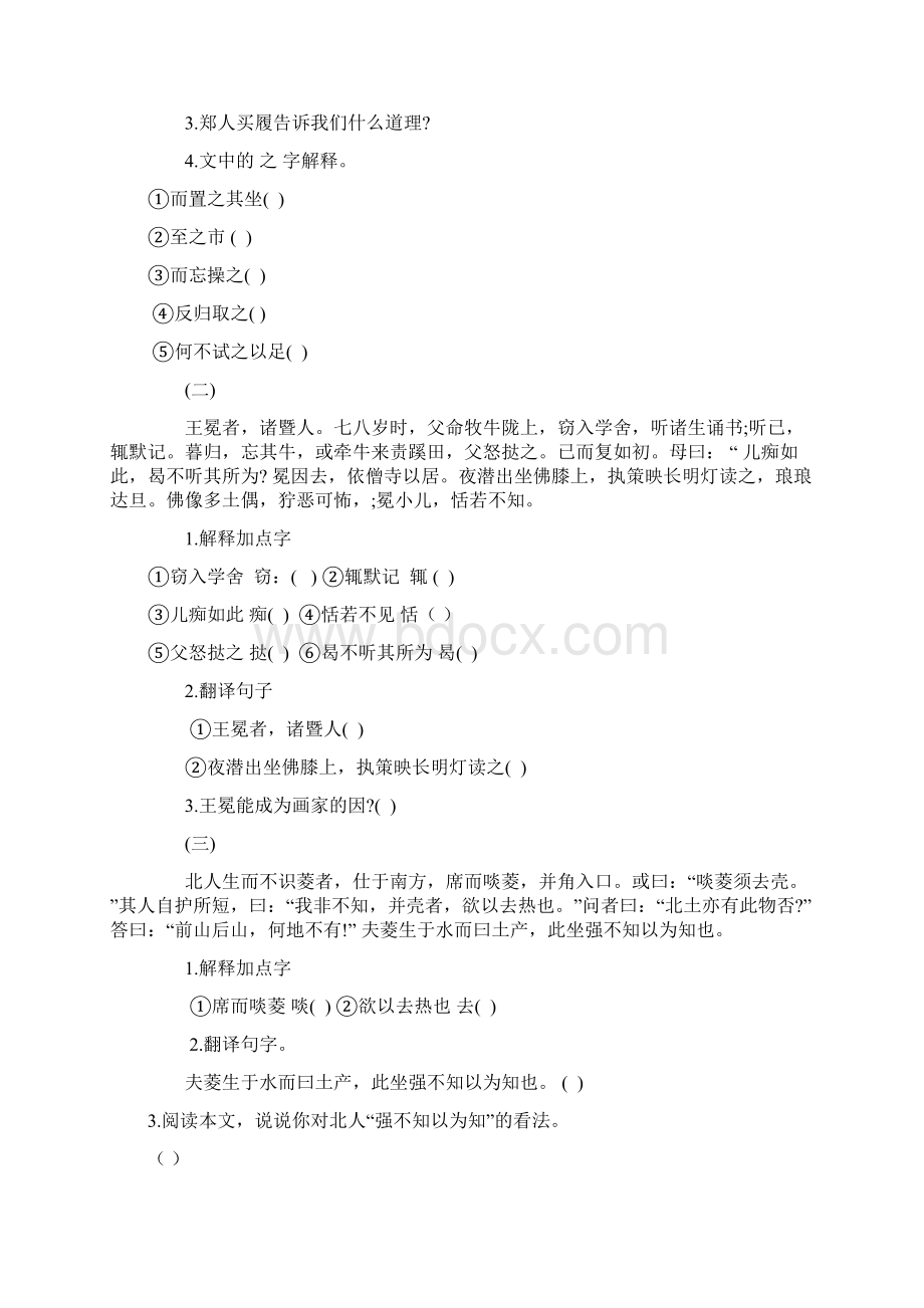 完整版小学文言文阅读练习题答案.docx_第2页