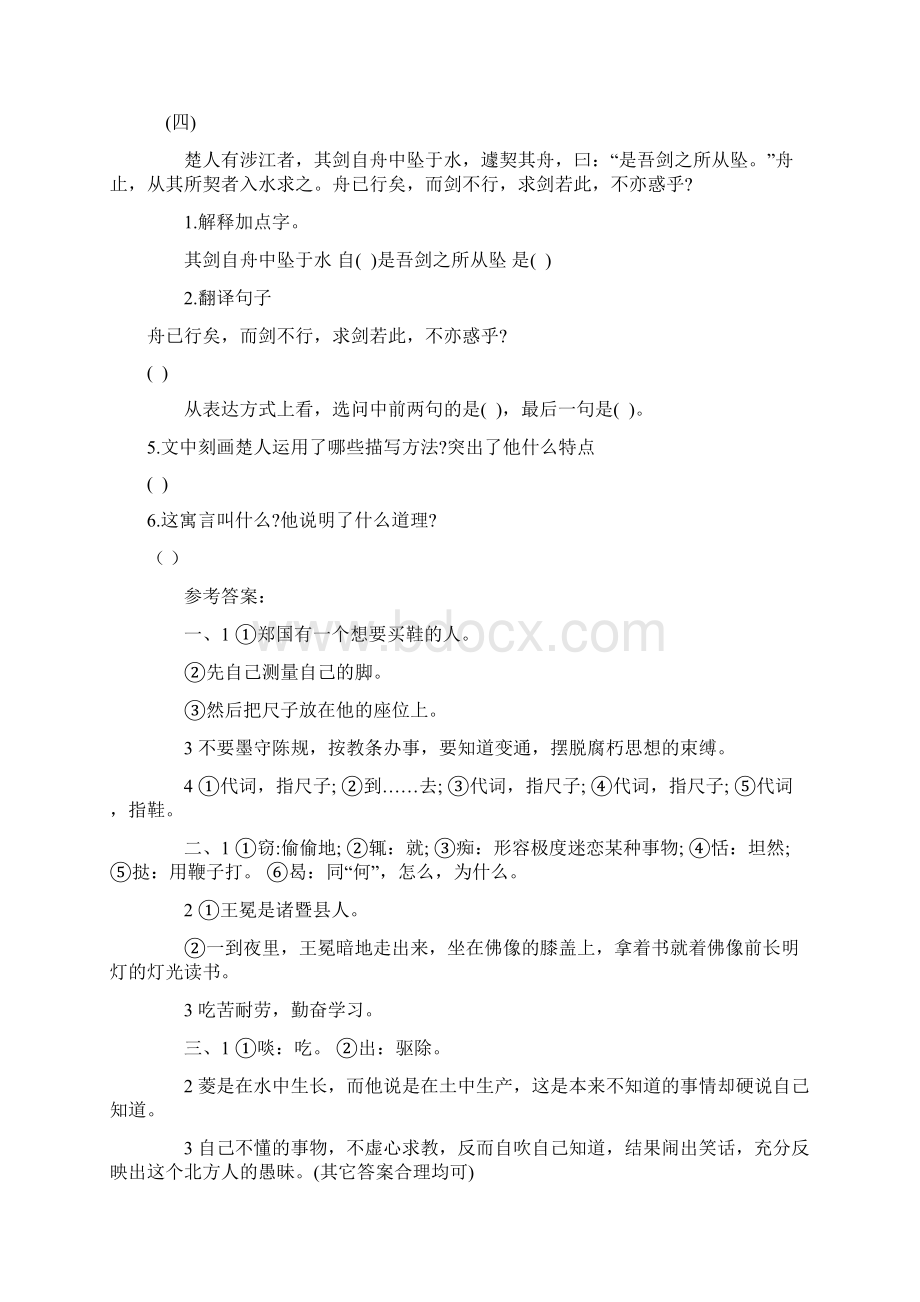 完整版小学文言文阅读练习题答案.docx_第3页