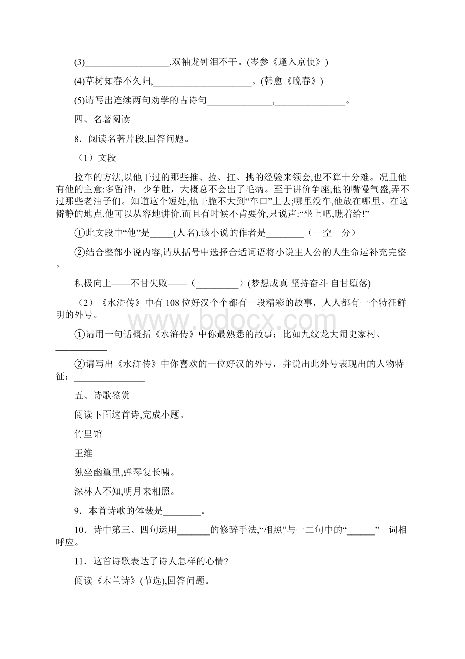 山东省德州市武城县至学年七年级下学期期中考试语文试题.docx_第3页