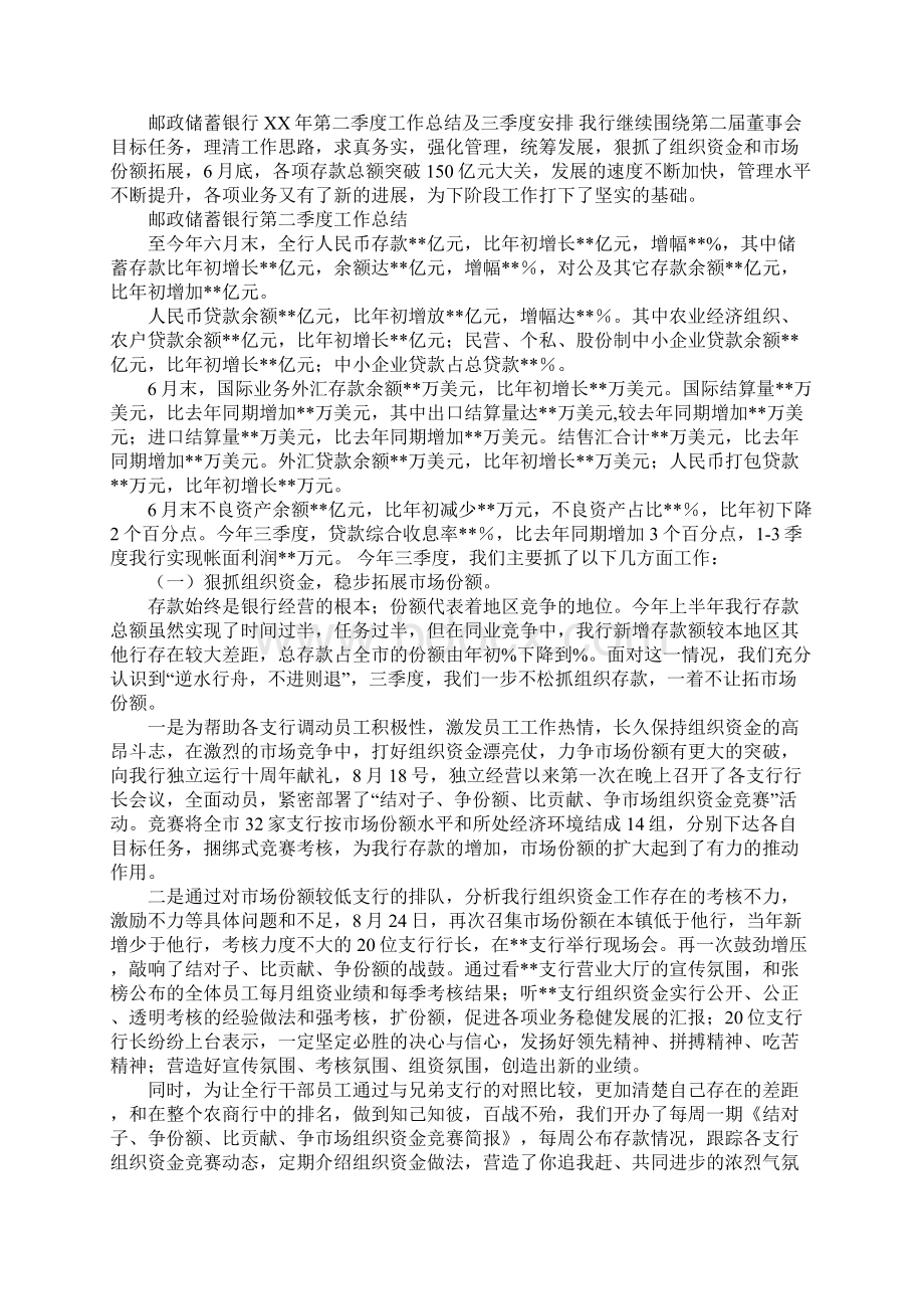 邮政季度工作总结.docx_第2页