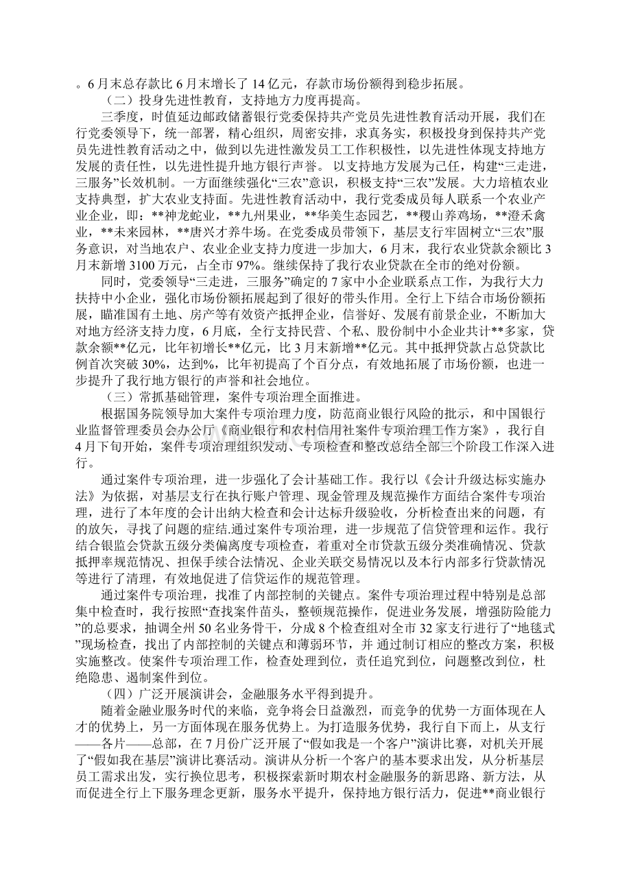 邮政季度工作总结.docx_第3页