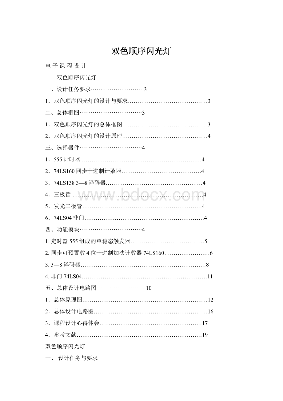 双色顺序闪光灯.docx