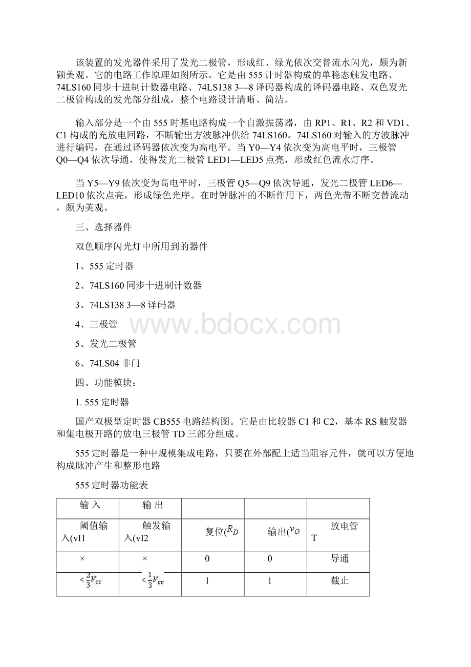 双色顺序闪光灯.docx_第3页