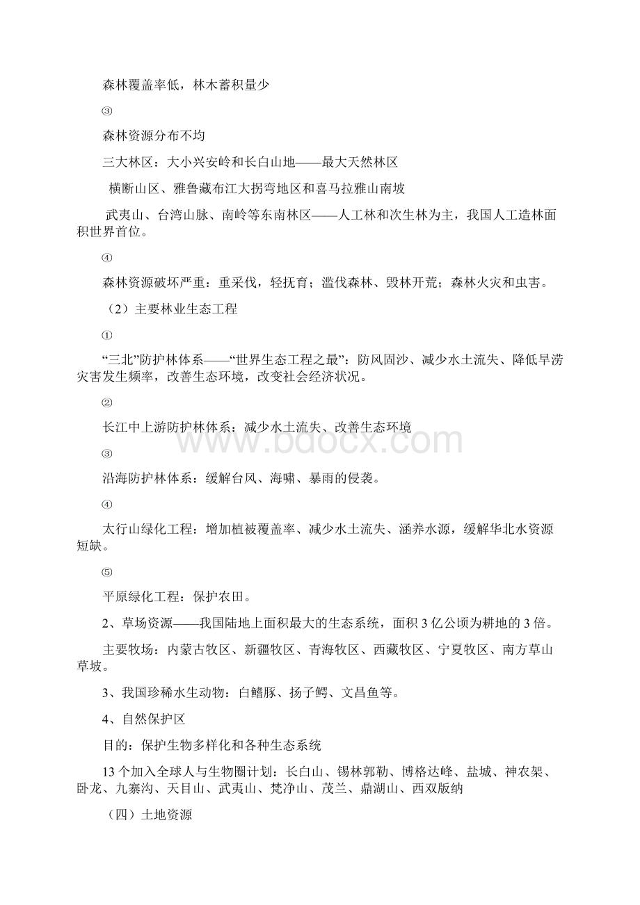 专题六自然资源与灾害防治.docx_第3页