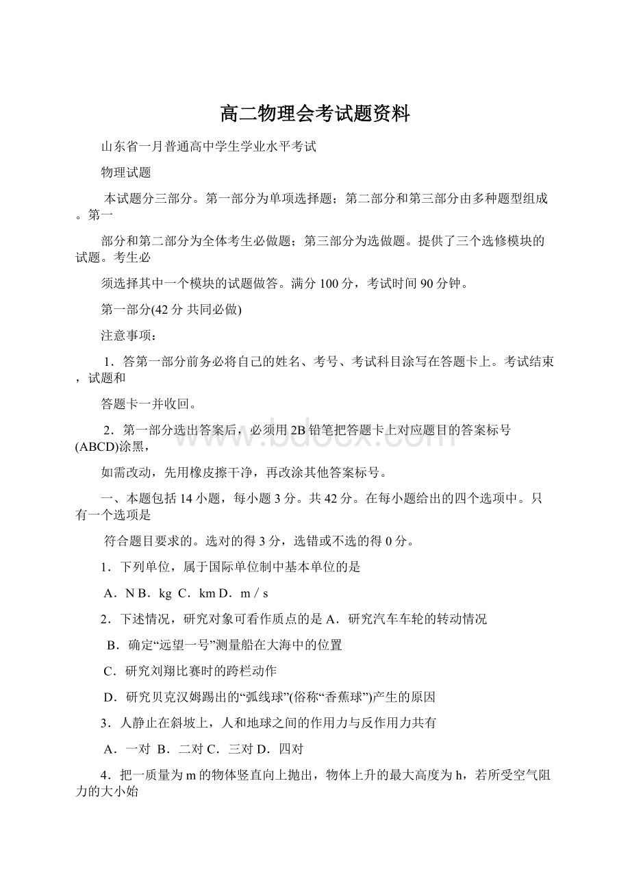 高二物理会考试题资料.docx