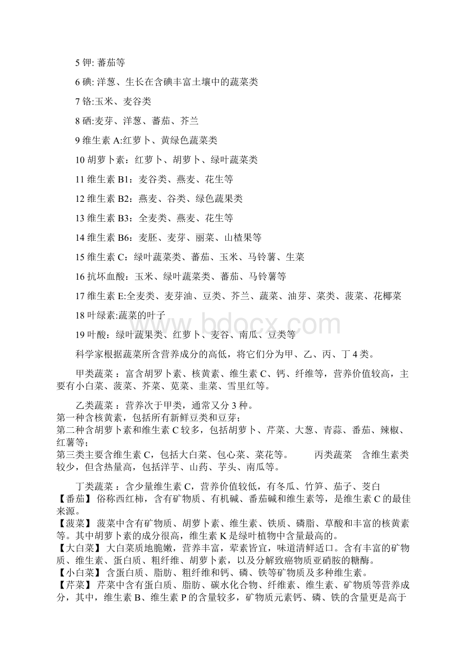 中班主题活动教师用书Word文件下载.docx_第3页