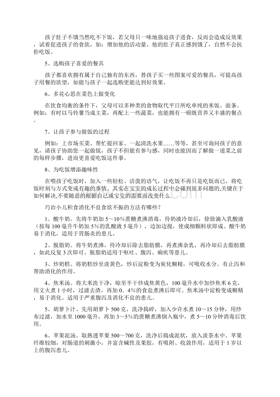 关于宝宝不吃饭问题的集中探讨.docx_第3页