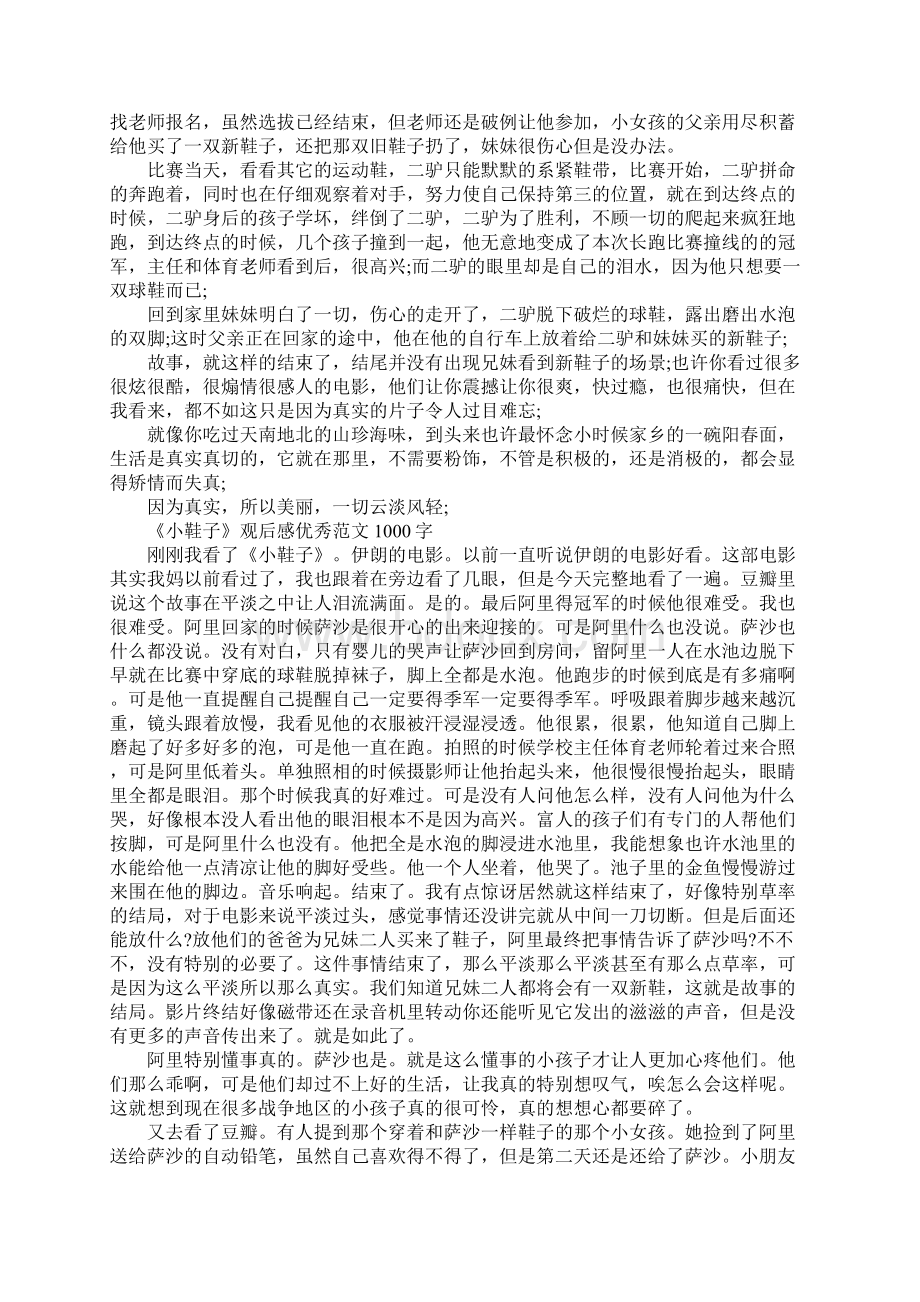 电影《小鞋子》中学生观后感1500字影评作业.docx_第2页