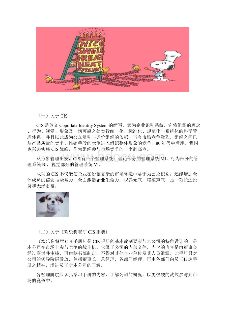 某餐厅CIS管理手册总结Word下载.docx_第3页