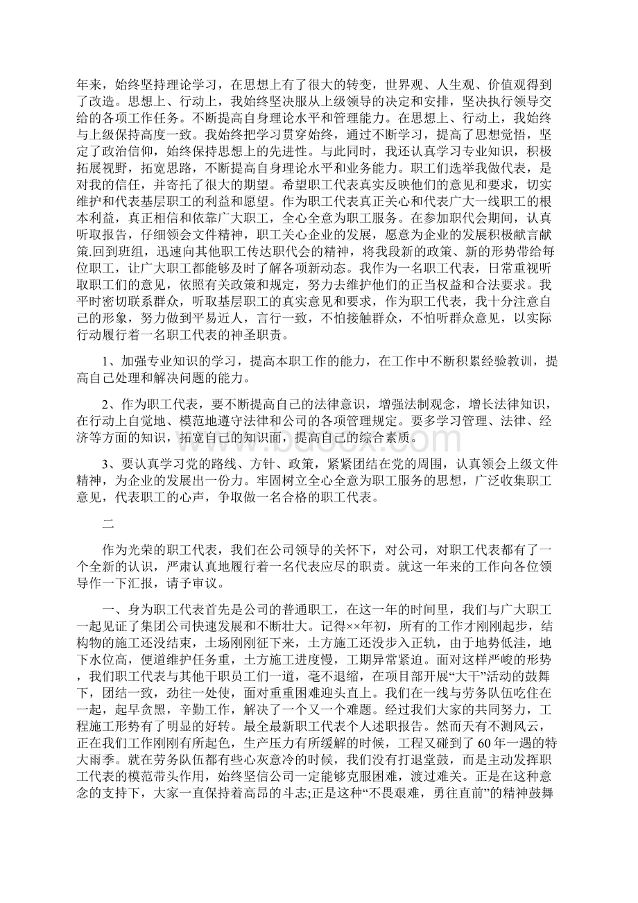 最全最新职工代表个人述职报告.docx_第2页