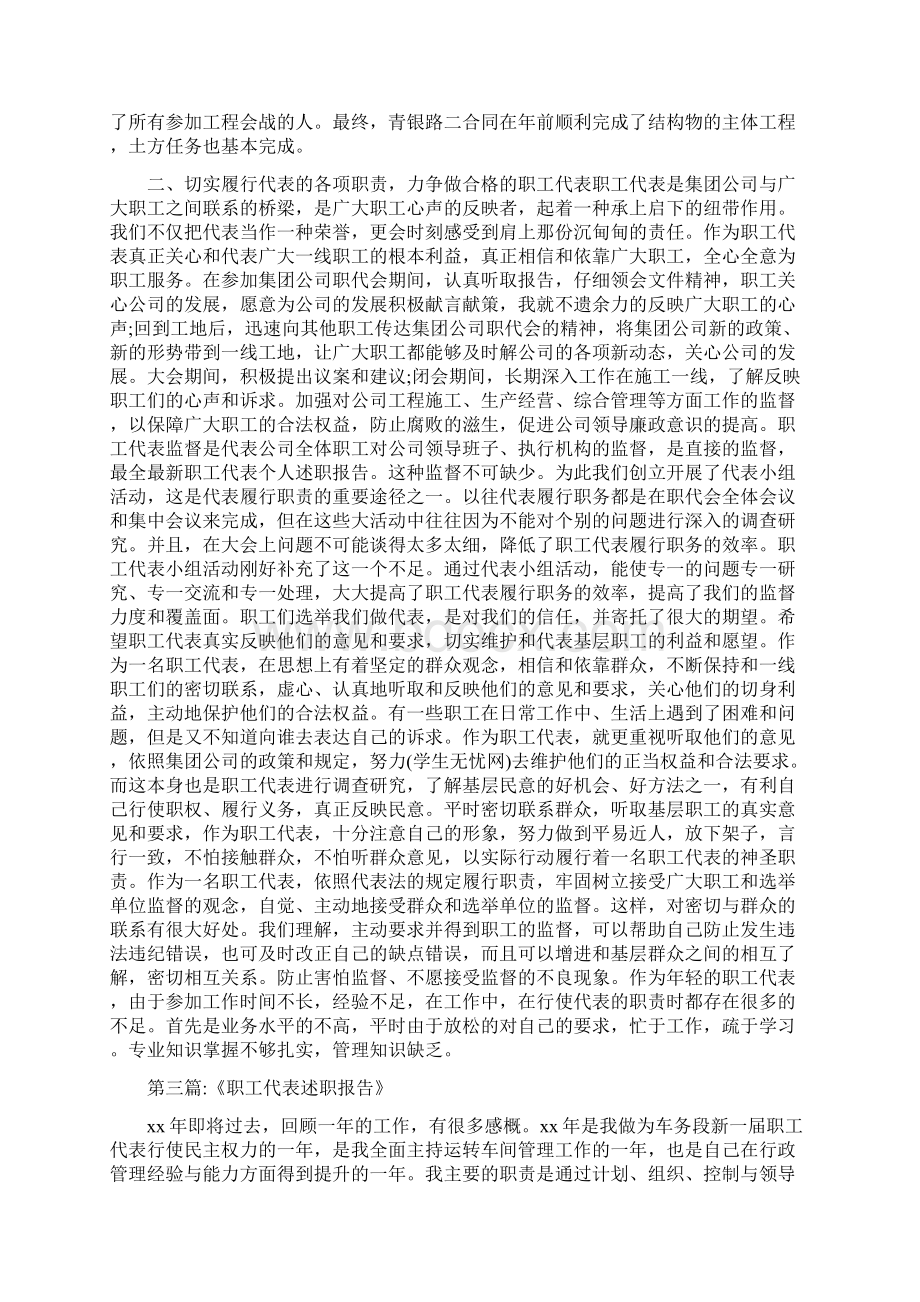 最全最新职工代表个人述职报告.docx_第3页