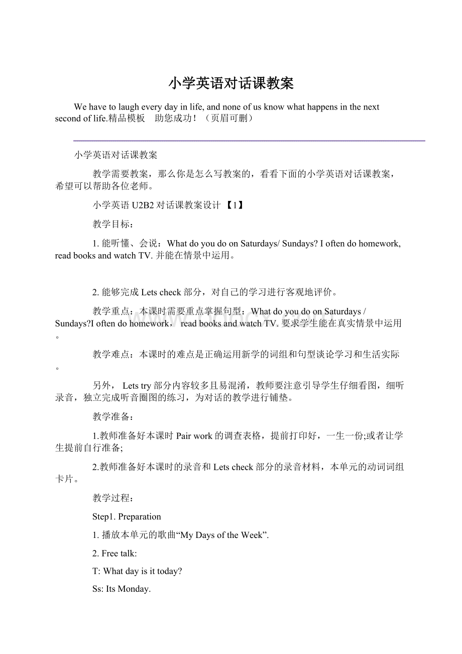 小学英语对话课教案.docx_第1页