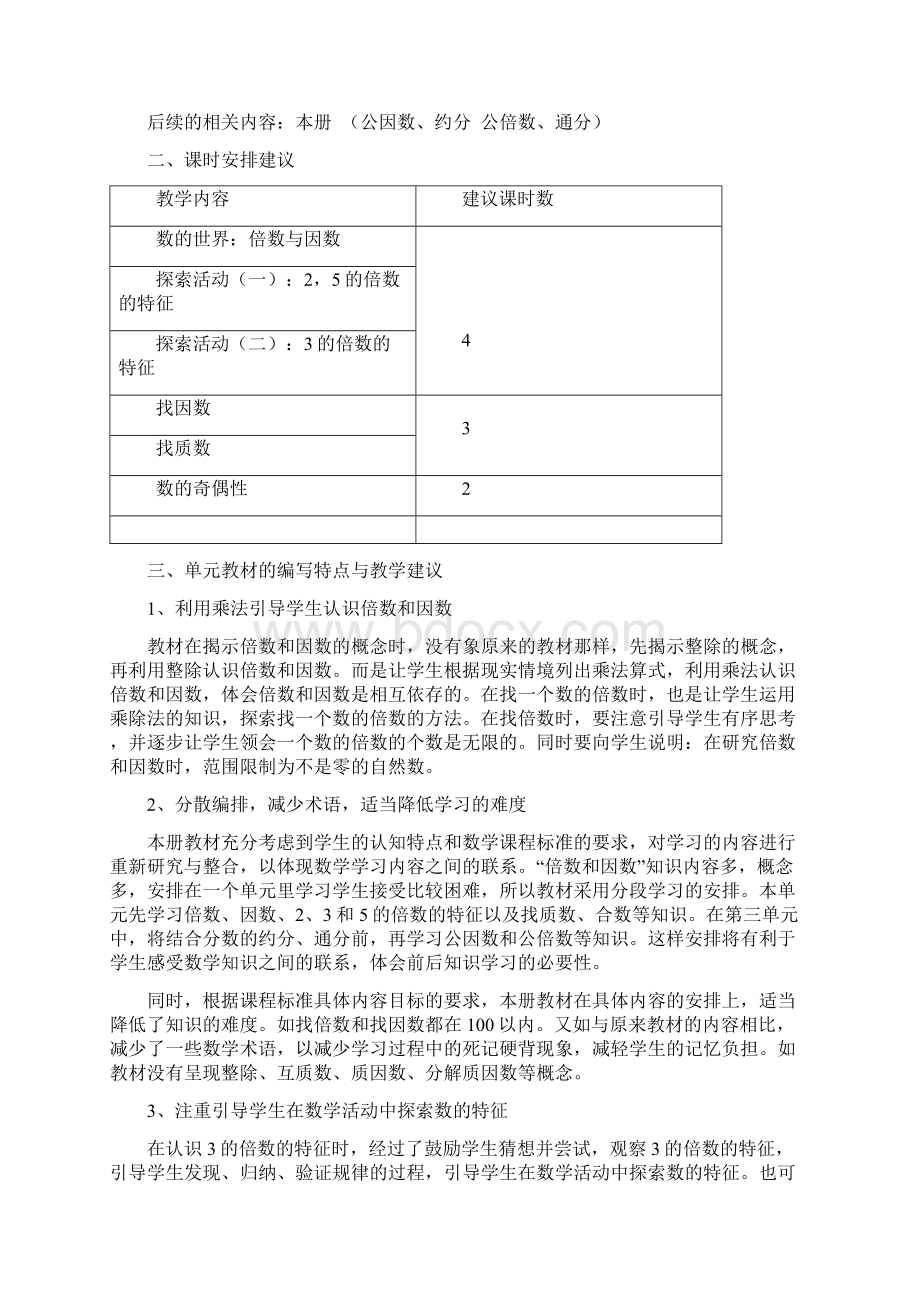 五年级数学教材分析Word文档格式.docx_第3页