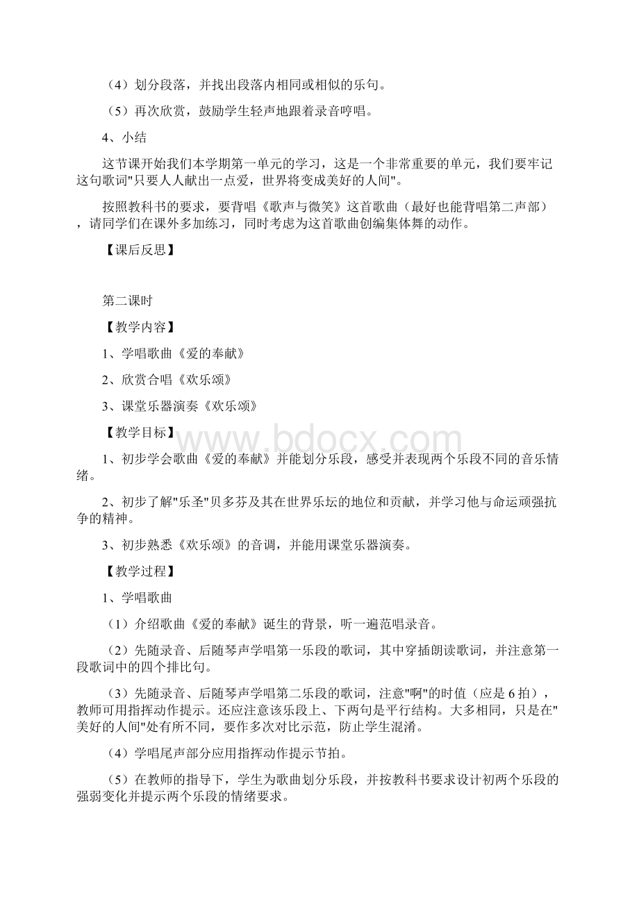 人教版小学六年级音乐下册全册教案1.docx_第2页