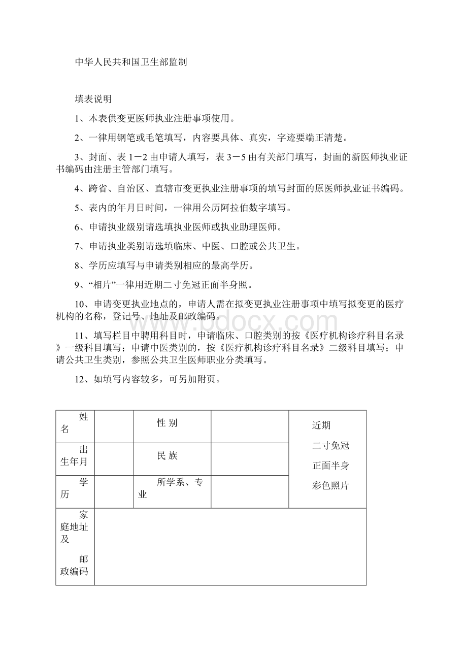 执业医师注册变更申请表完整.docx_第2页