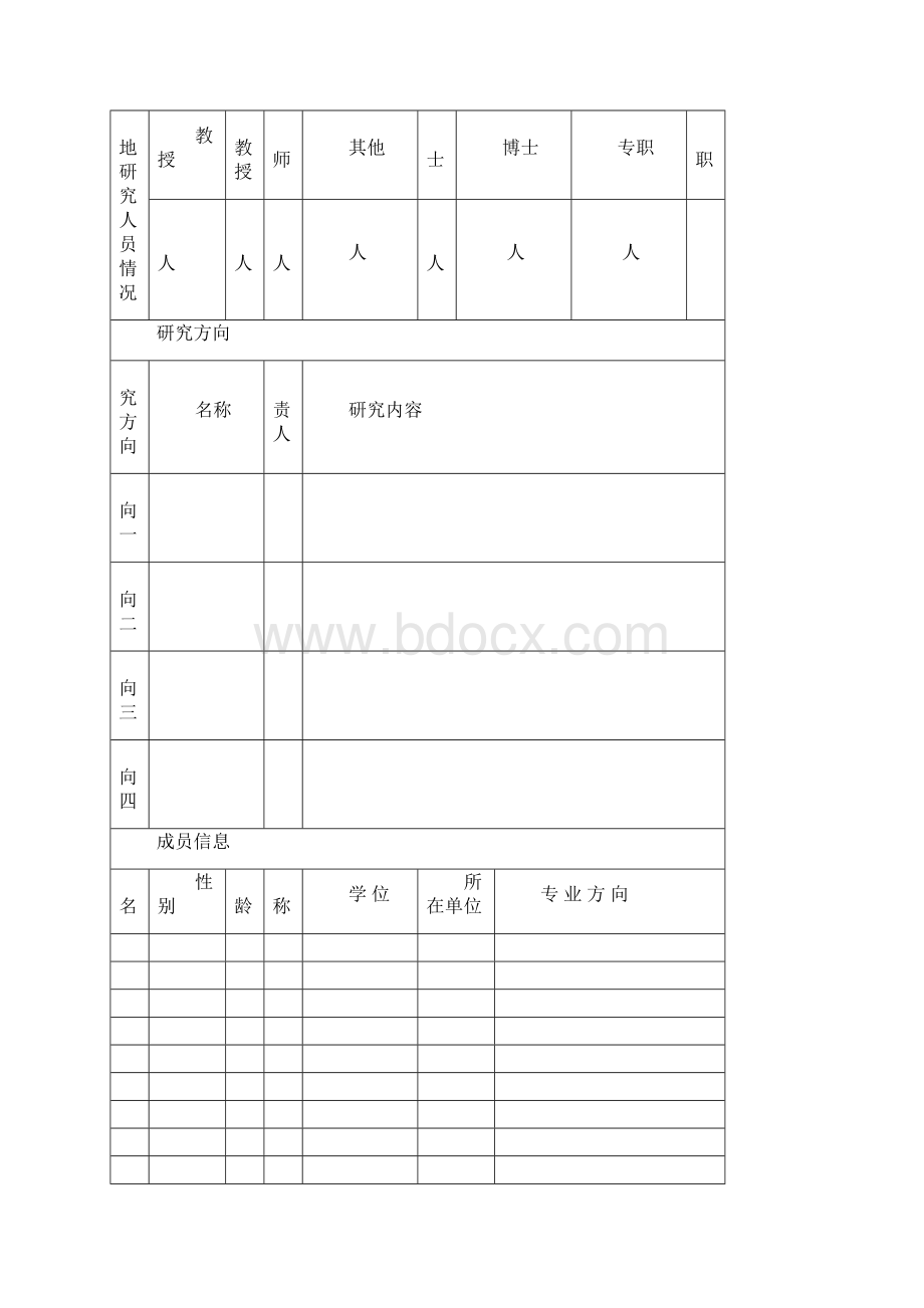 科研基地平台建设进展报告.docx_第2页