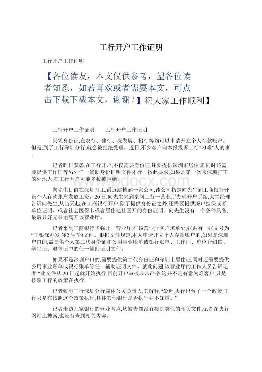 工行开户工作证明.docx_第1页