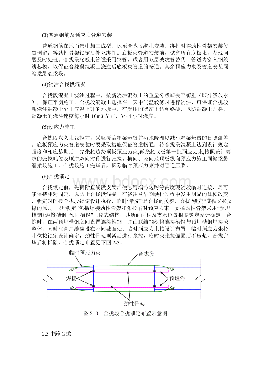 连续梁合拢段块施工作业指导书.docx_第3页