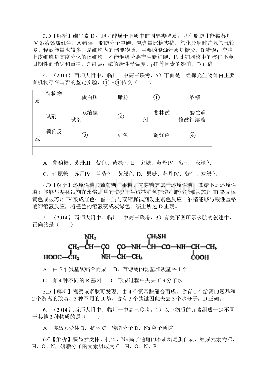 高考生物模拟新题分类汇编第1单元生命系统的细胞基础含答案.docx_第2页