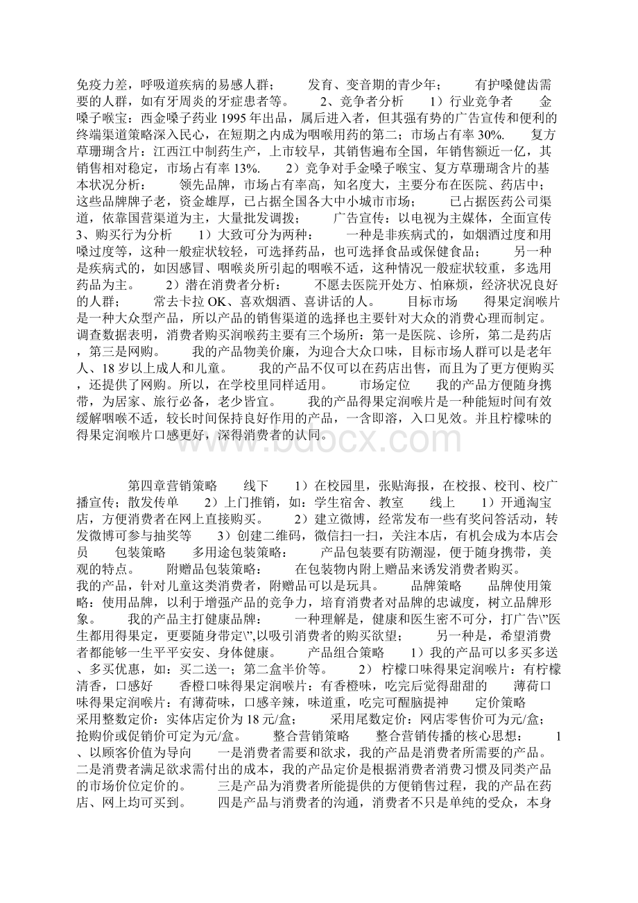 大学生营销策划书.docx_第2页