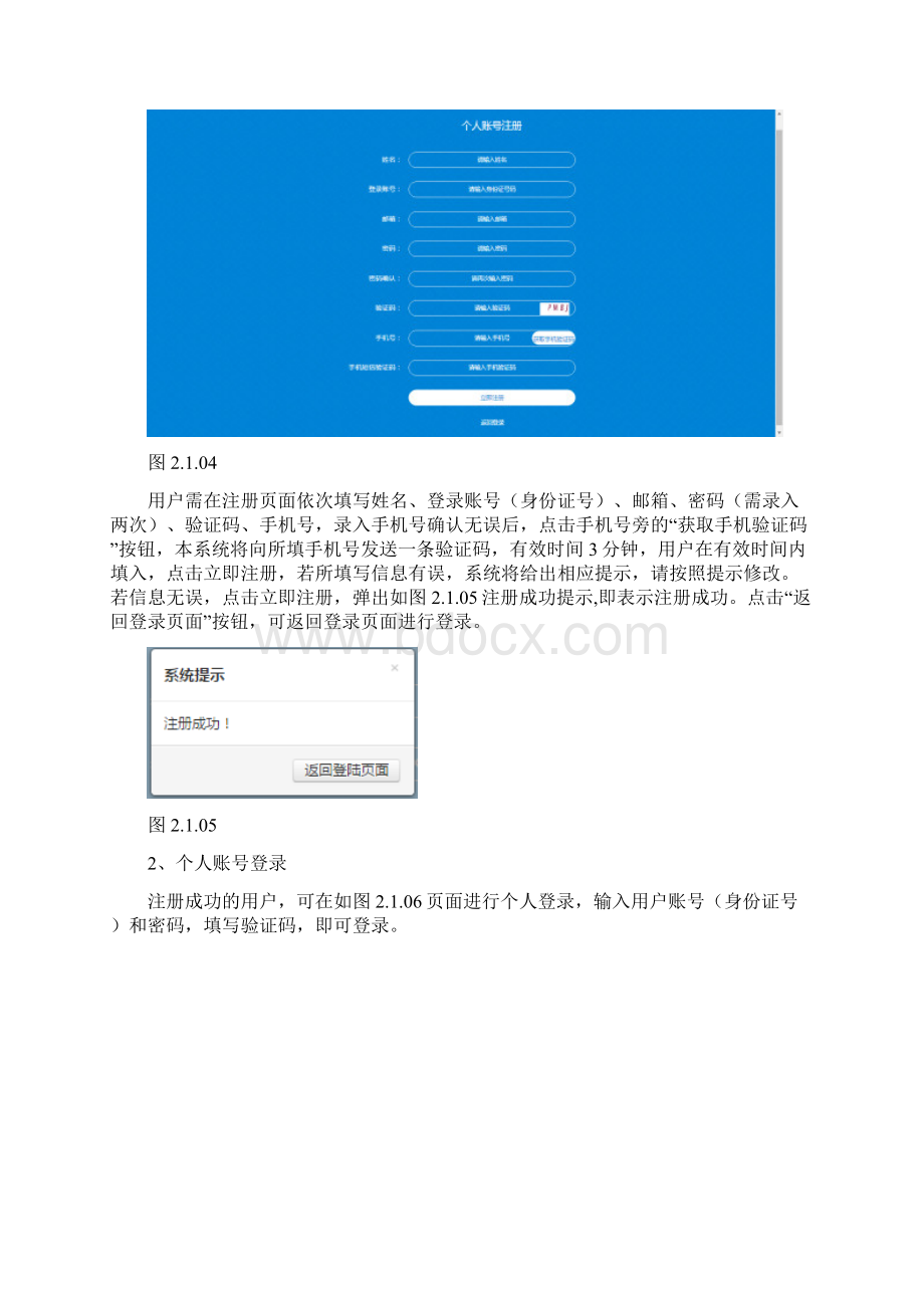 天津市专业技术人员职称管理信息系统操作手册个人用户部分复习进程文档格式.docx_第3页