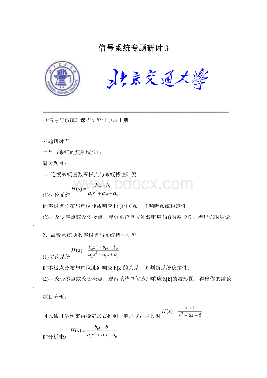 信号系统专题研讨3.docx