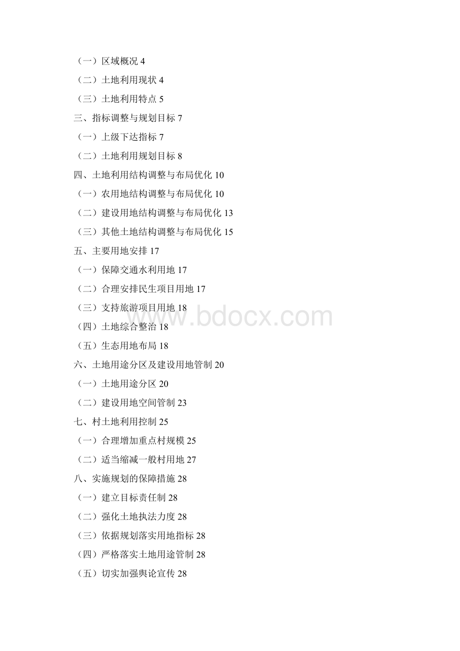 秦州区平南镇土地利用总体规划.docx_第2页