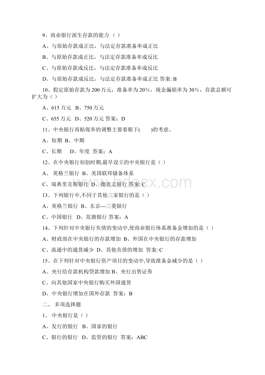 最新金融学练习题3Word文档下载推荐.docx_第2页