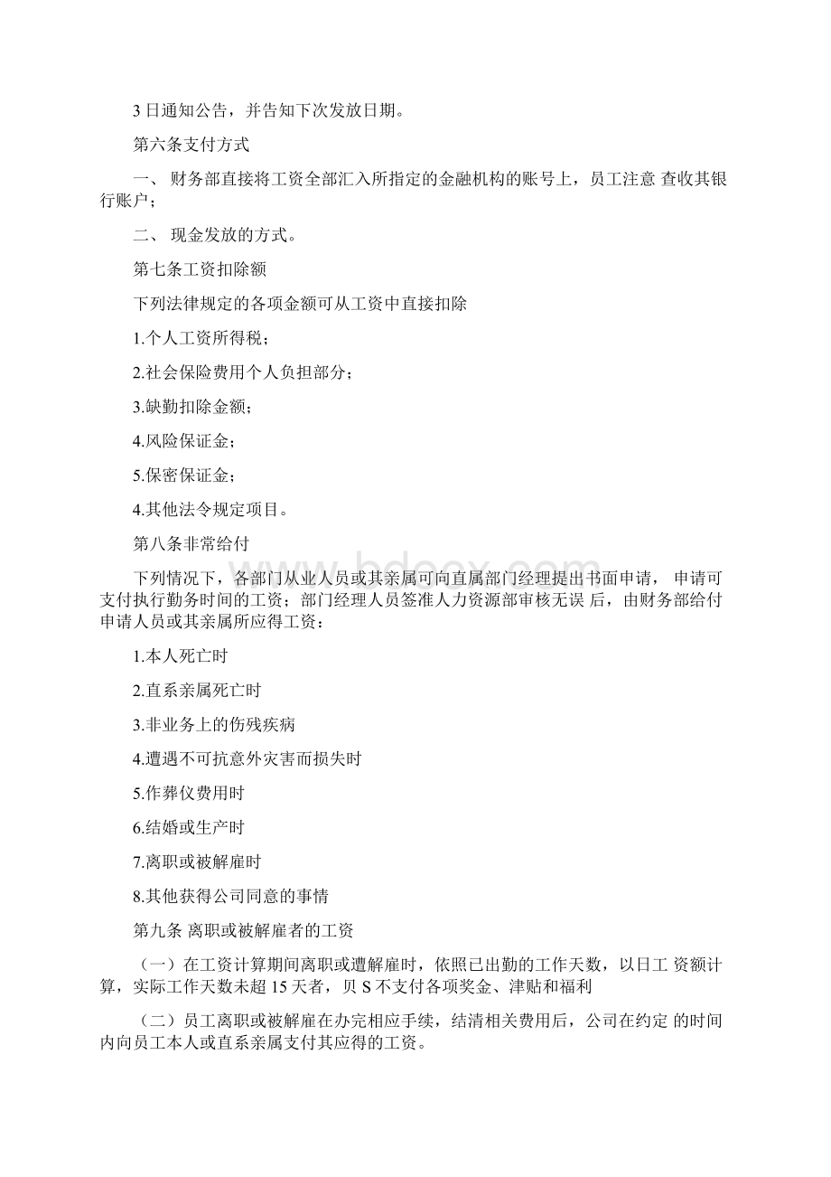 房地产代理企业薪酬激励制度.docx_第2页