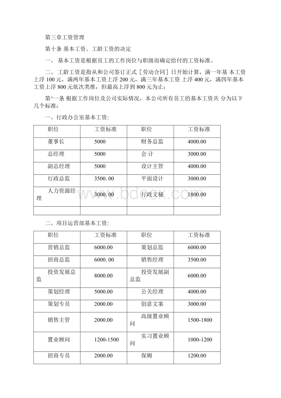 房地产代理企业薪酬激励制度.docx_第3页