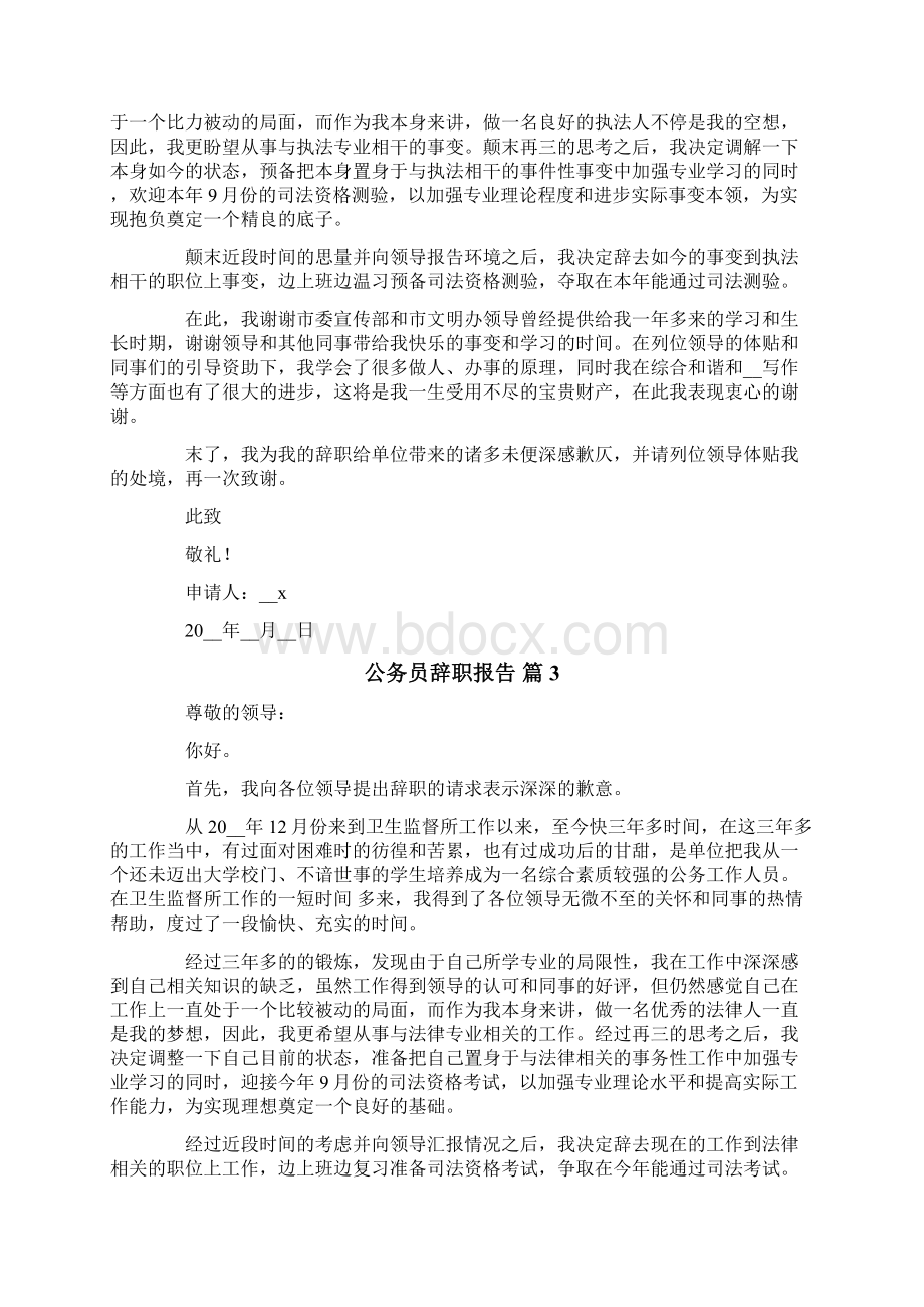 公务员辞职报告集锦6篇.docx_第2页