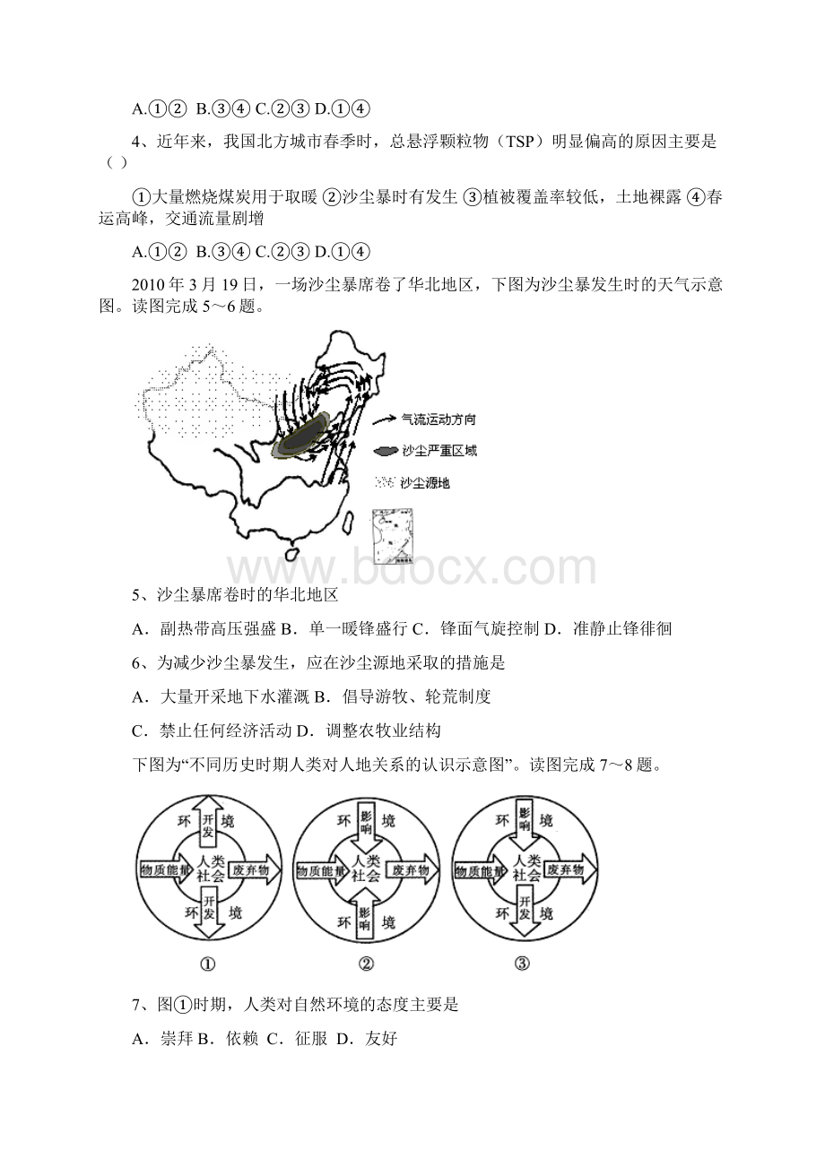 天津宝坻区王卜庄高中高三地理二轮复习模拟试题环境与可持续发展.docx_第2页