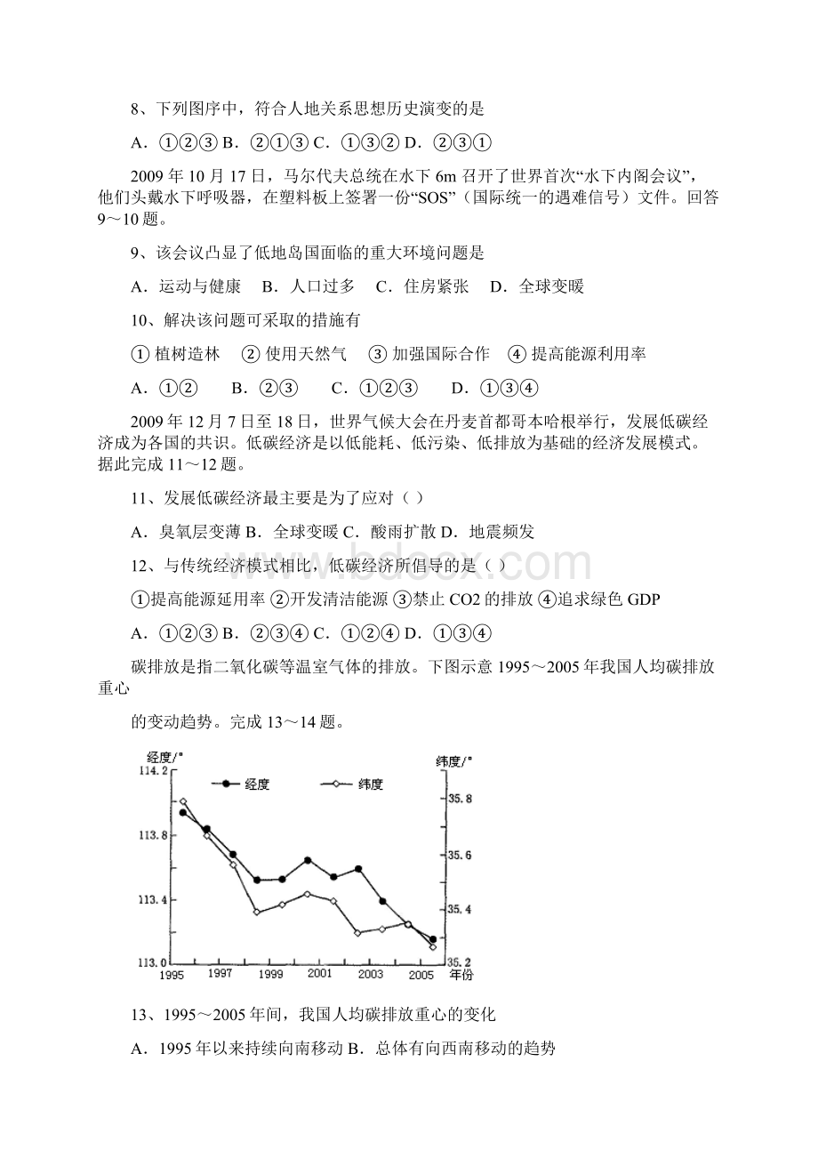 天津宝坻区王卜庄高中高三地理二轮复习模拟试题环境与可持续发展.docx_第3页